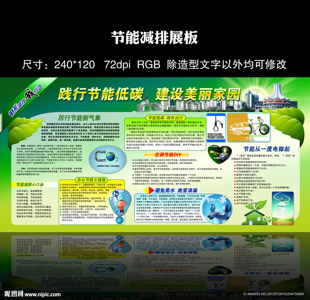 节能板报