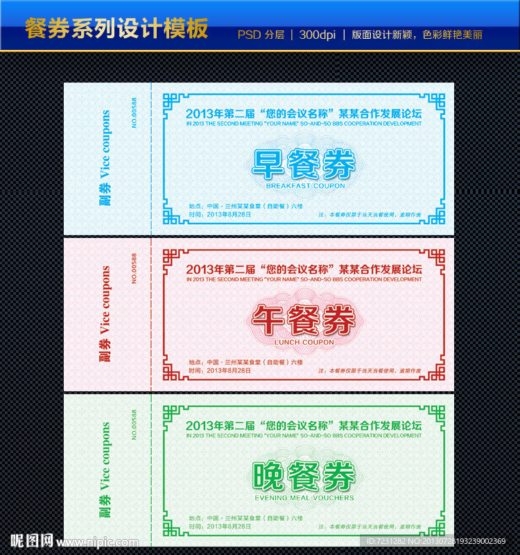 餐券图片
