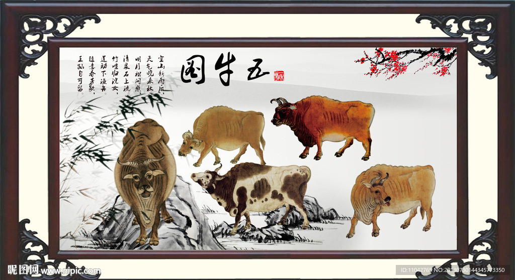 五牛图 国画