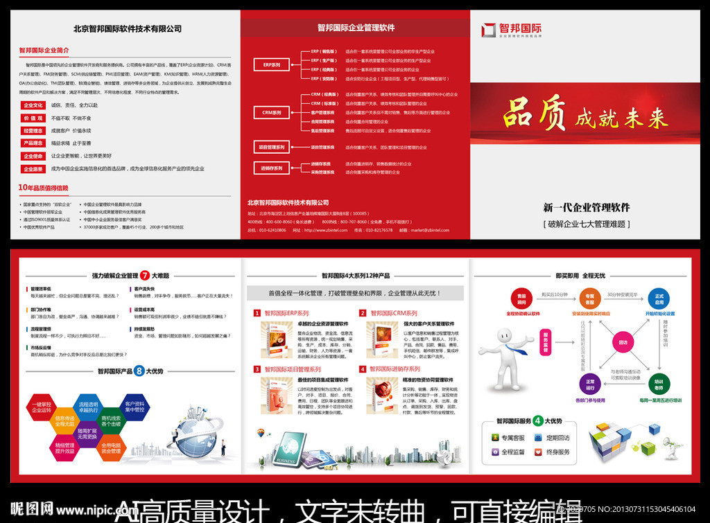 红色大气企业宣传折页