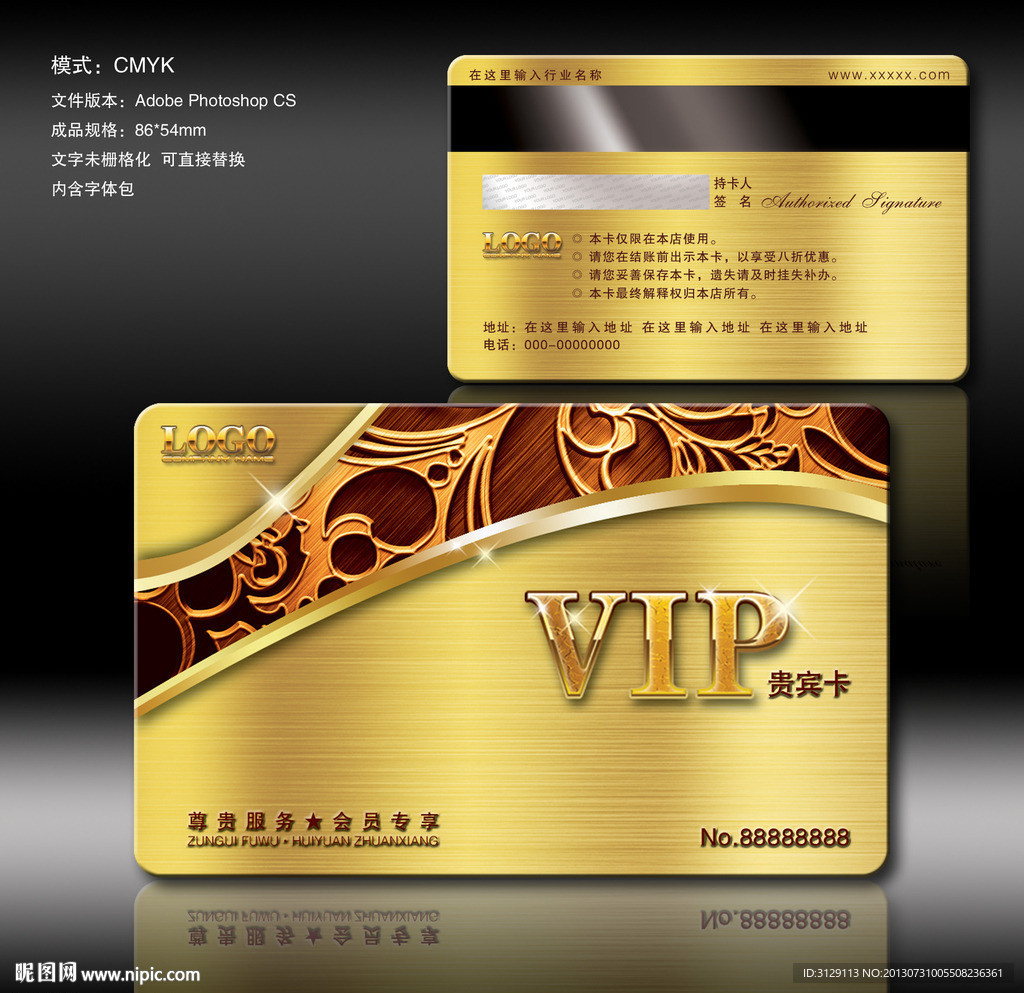 欧式浮雕花纹VIP会员卡