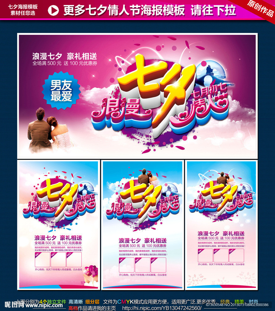 浪漫七夕情人节海报