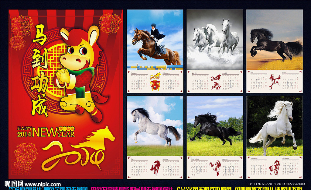 马年挂历