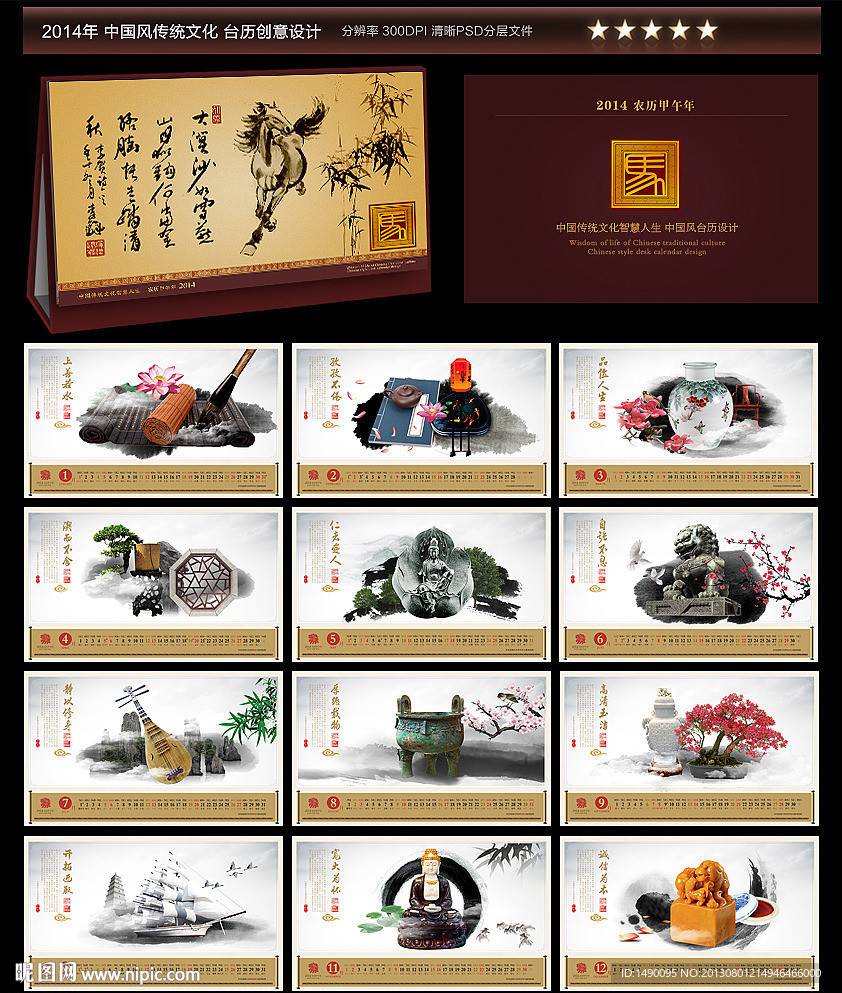 马年台历 中国风台历