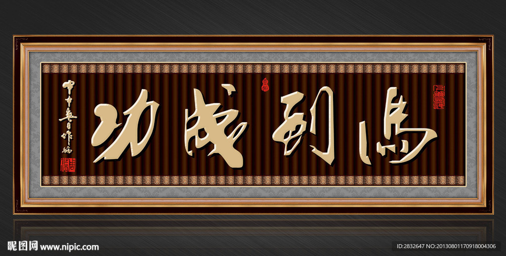 马到成功无框画