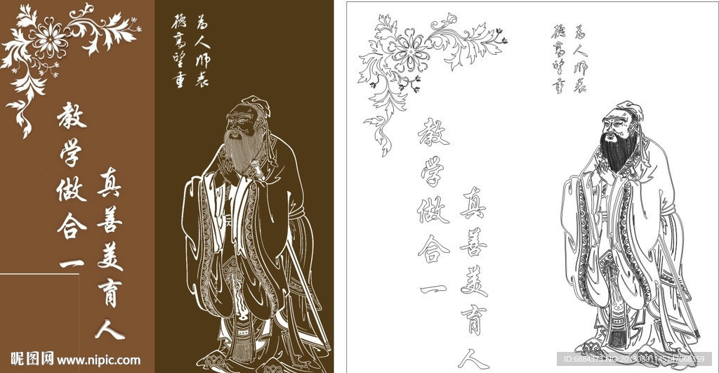 孔子图 为人师表