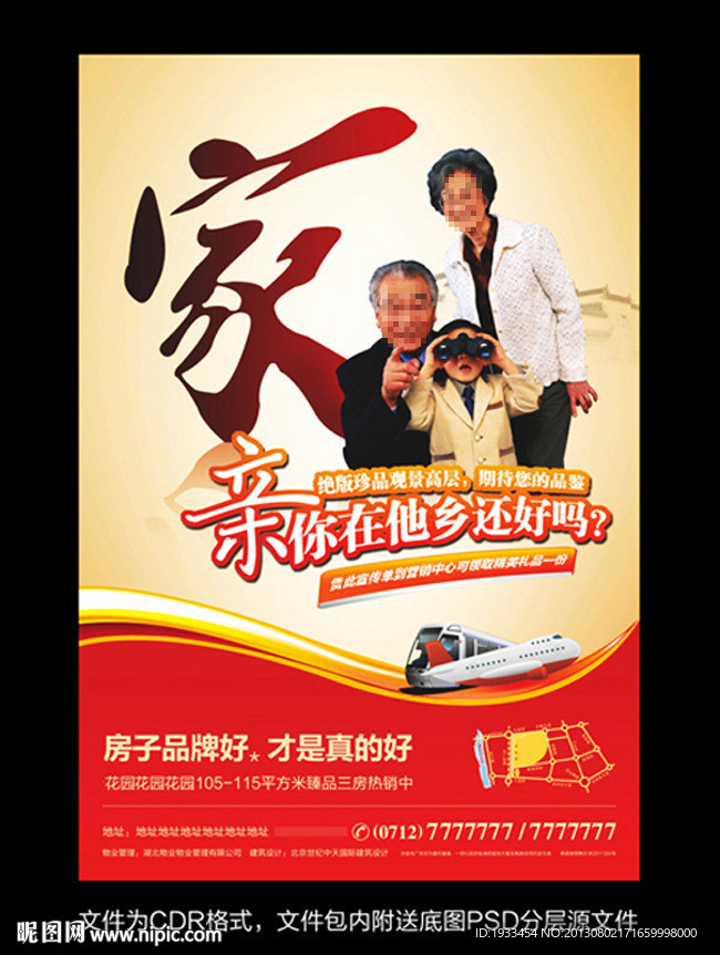 楼盘返乡置业宣传单