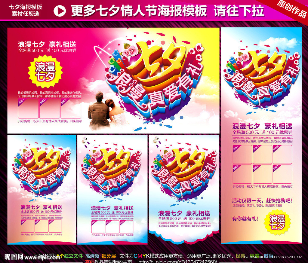 七夕情人节广告海报