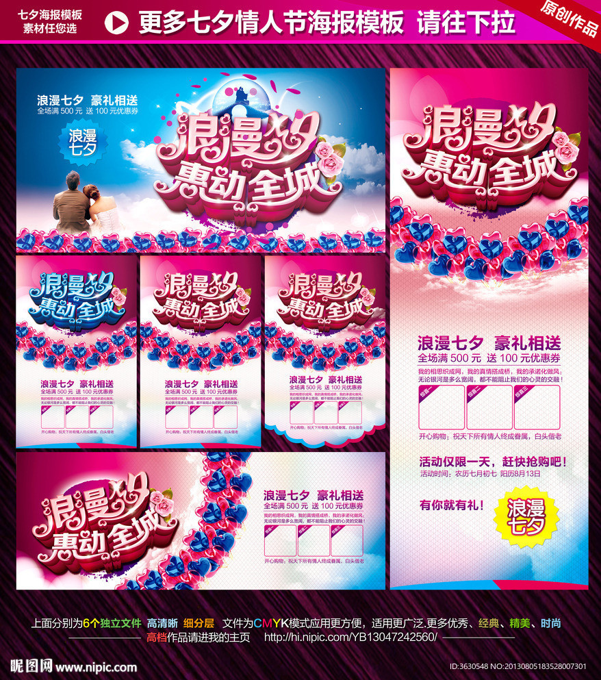 七夕节广告海报