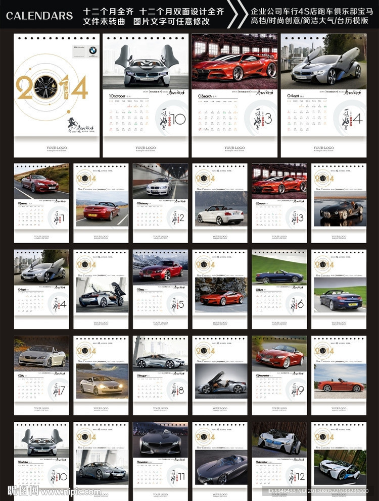 宝马跑车2014台历