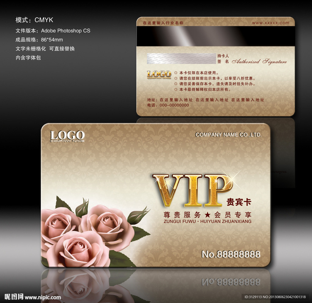 美容美发VIP会员卡