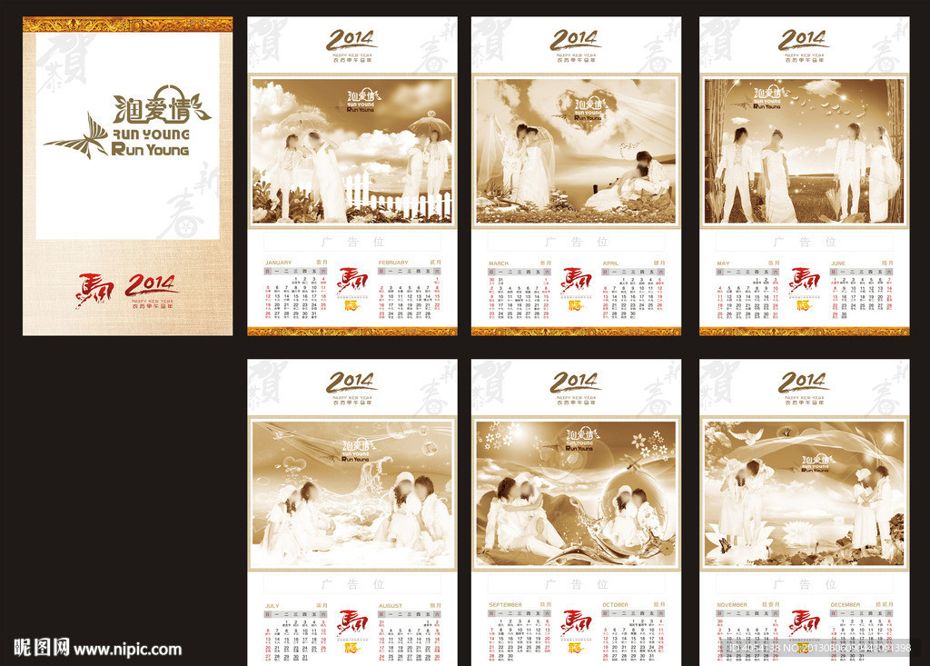 挂历2014
