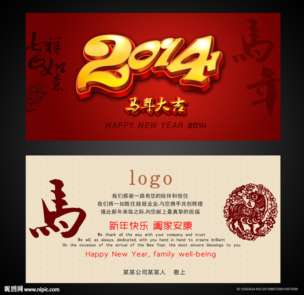 2014马年贺卡