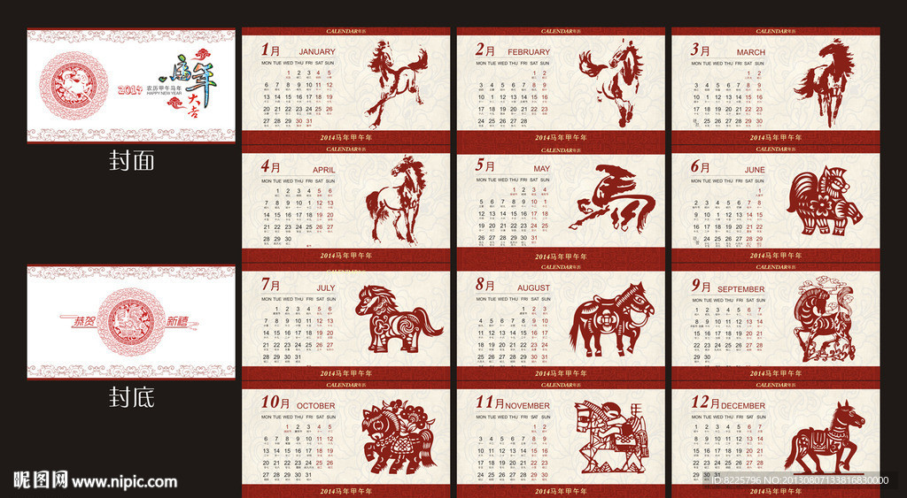 2014马年日历