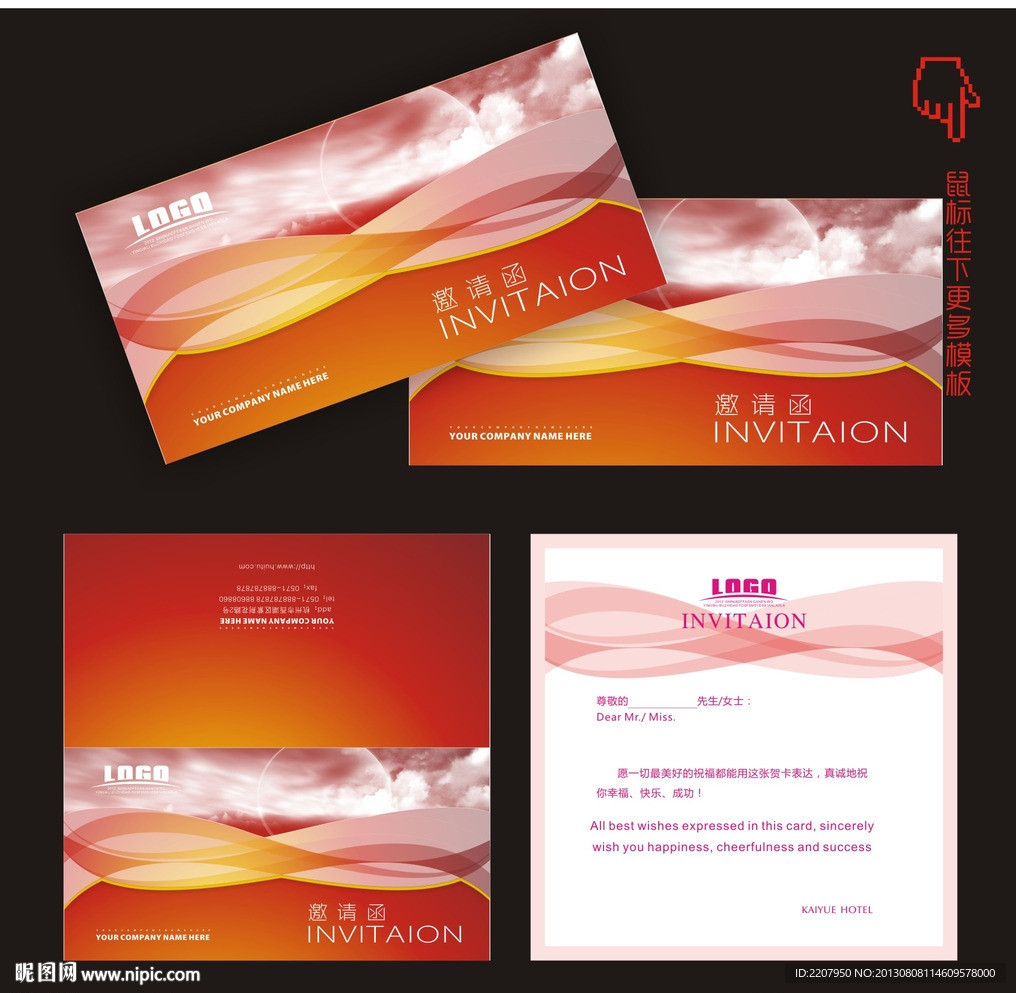 邀请函 高档邀请函