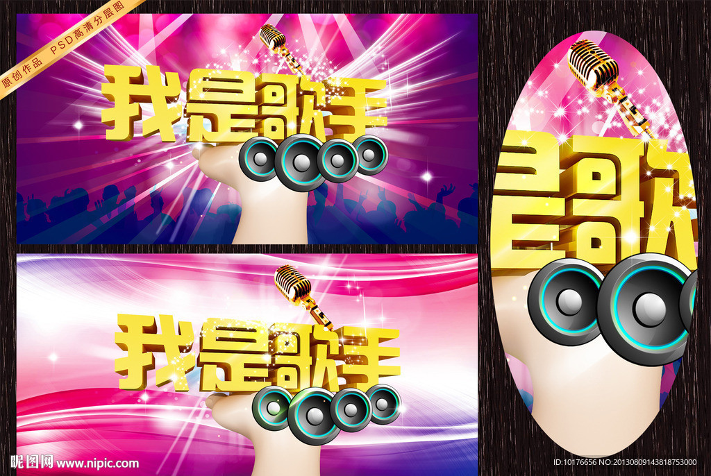 唱歌选秀活动图片