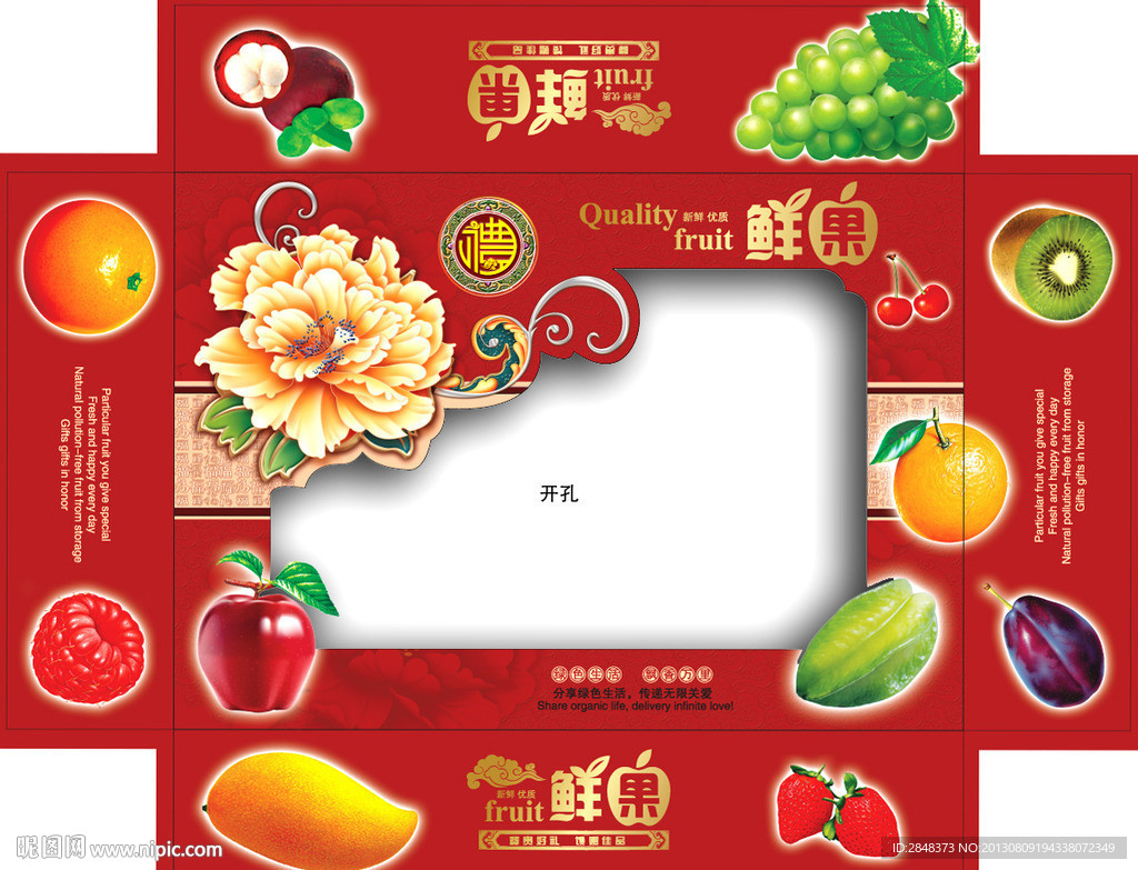 鲜果水果箱礼盒展开图