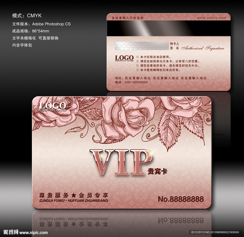 美容美发VIP会员卡