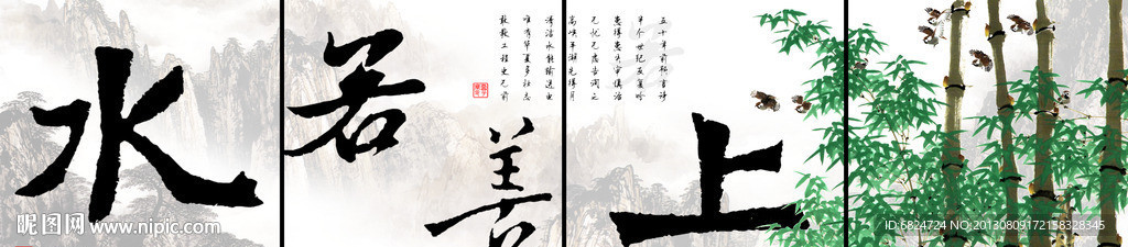 无框画 上善若水