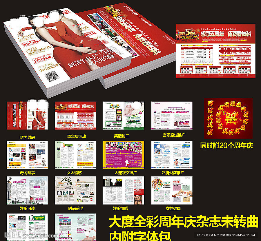 周年庆杂志