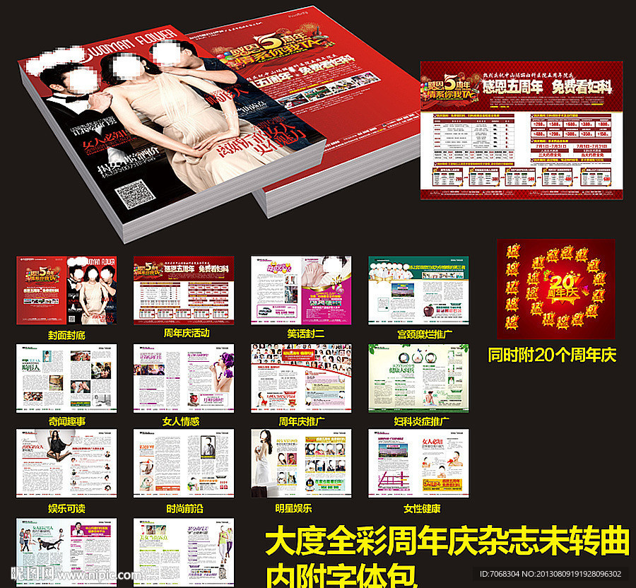周年庆杂志