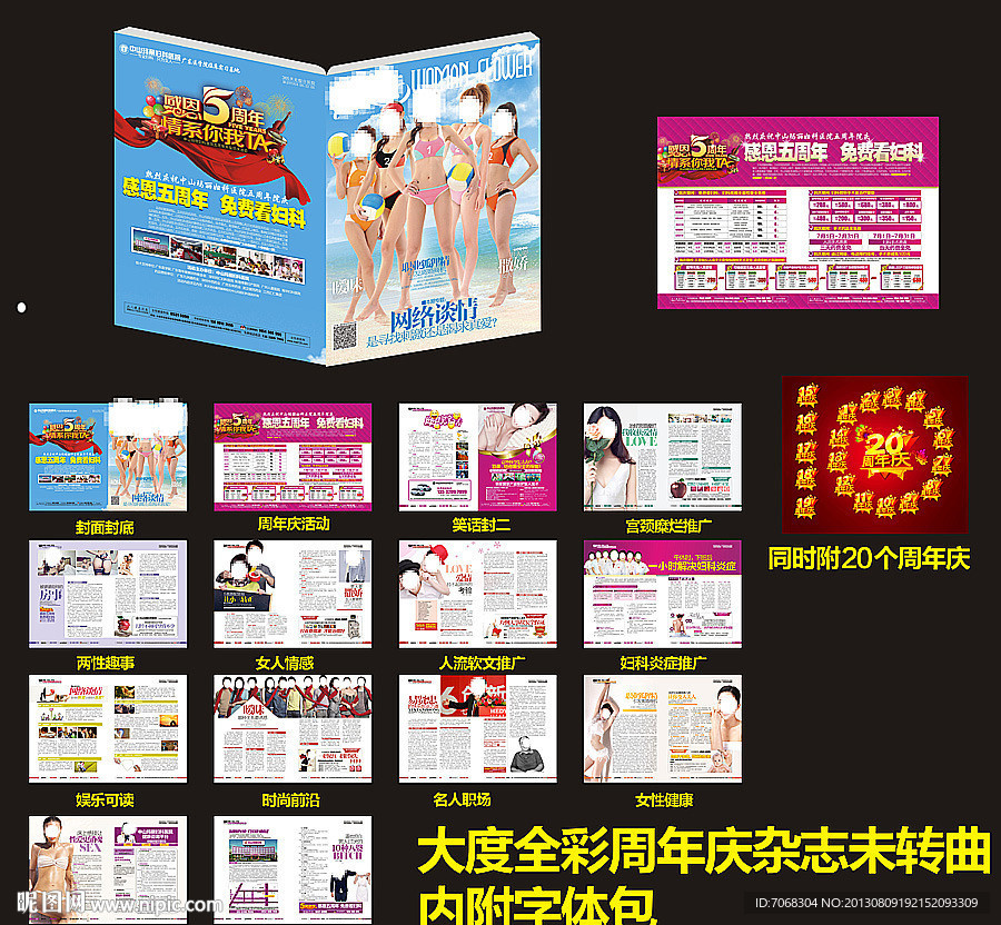 周年庆杂志
