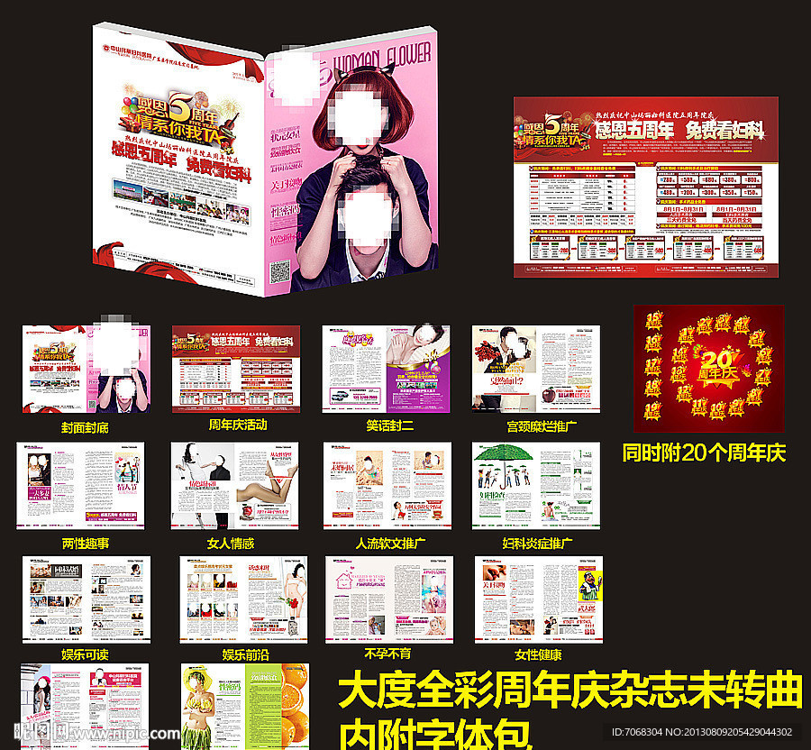 周年庆杂志