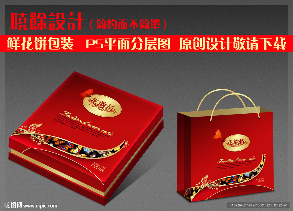 月饼包装（平面图）