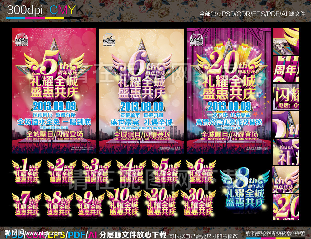 周年庆 周年店庆 周年庆典