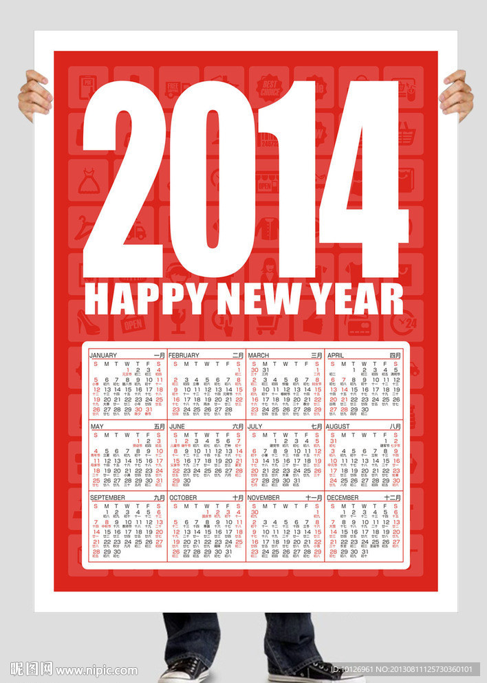 2014挂历