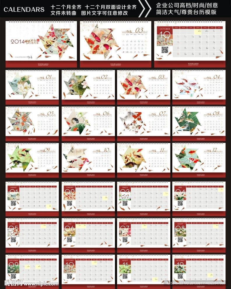 好运当头2014台历