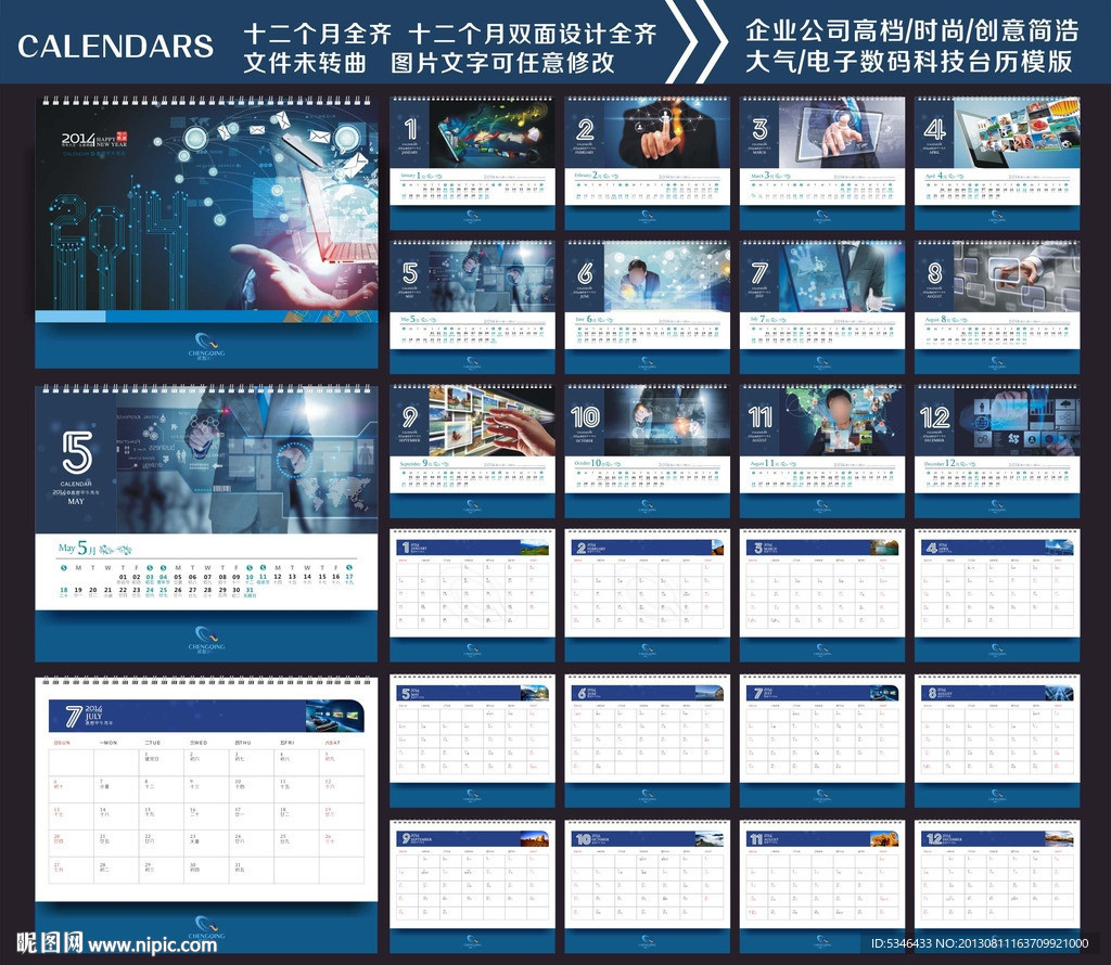电子数码2014台历