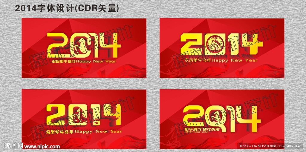 2014字体设计马年