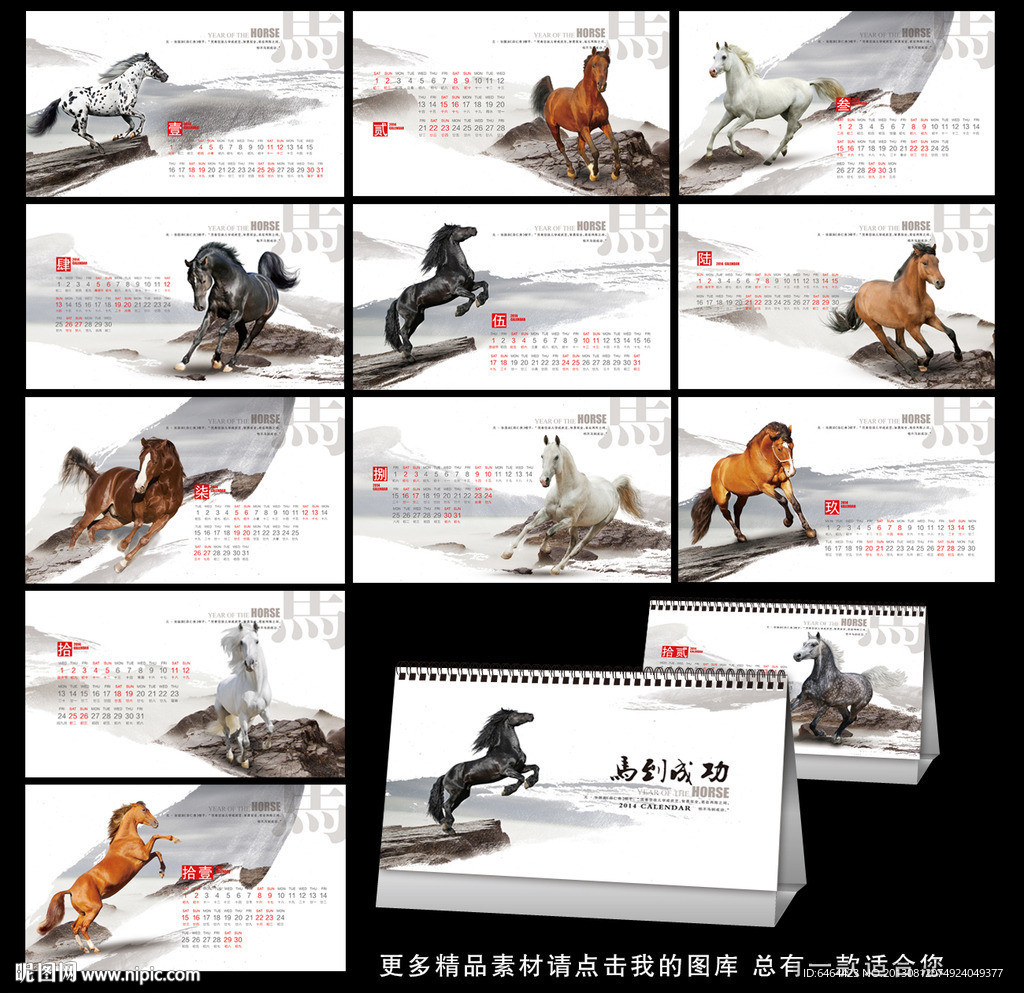 2014马年台历