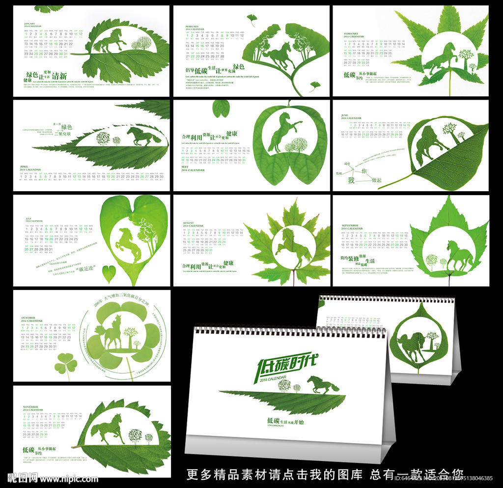 2014绿色台历