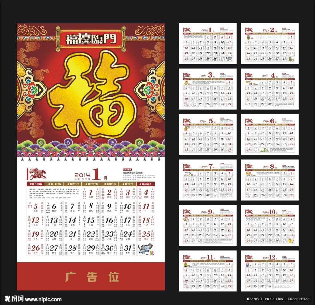 2014年福字吊历