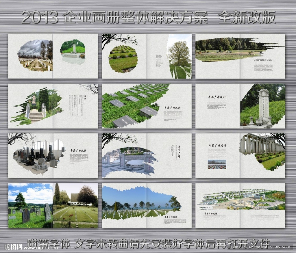 公墓画册