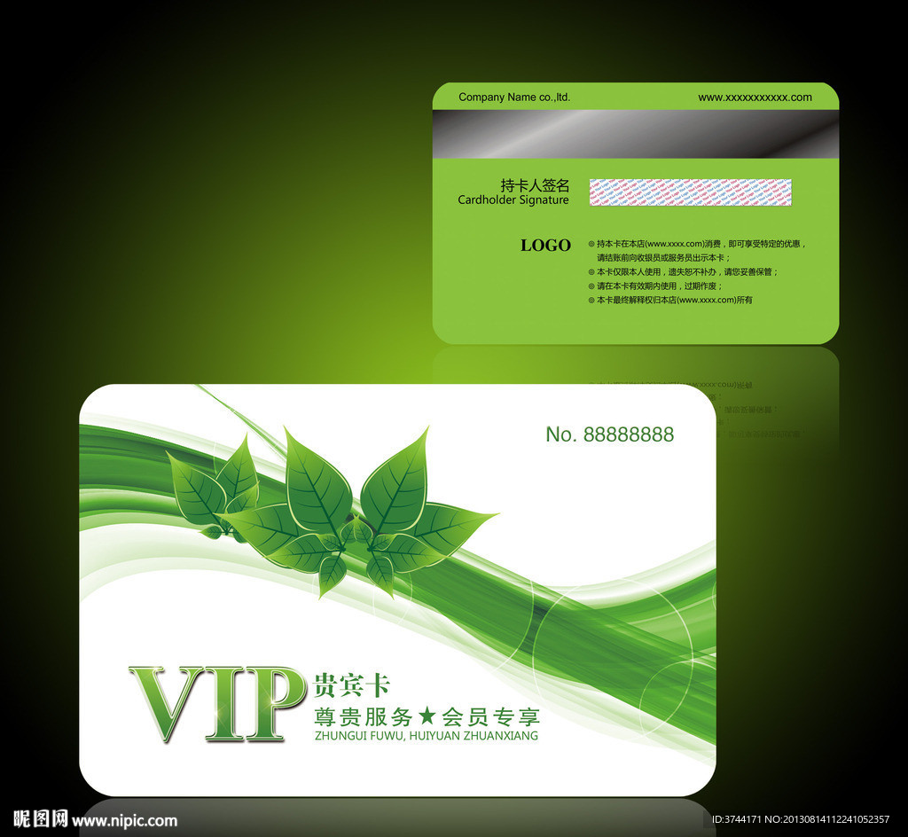 绿叶白底会员卡