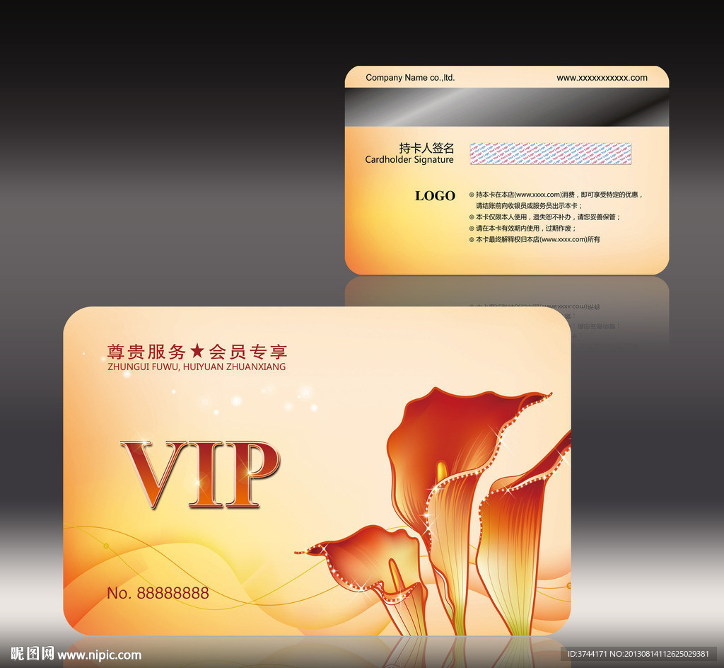 橙色马蹄莲会员卡