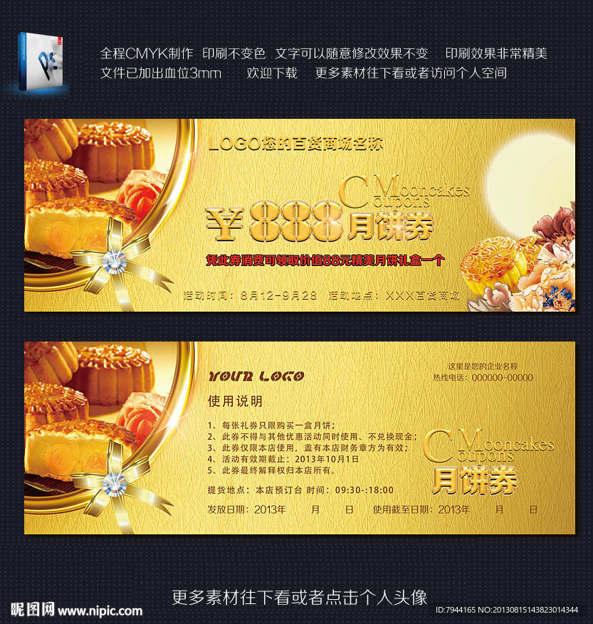 月饼券