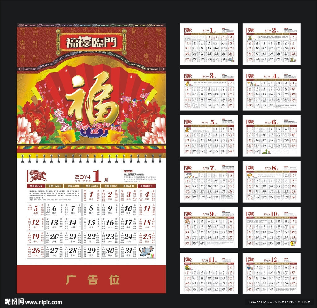 2014年福字吊历