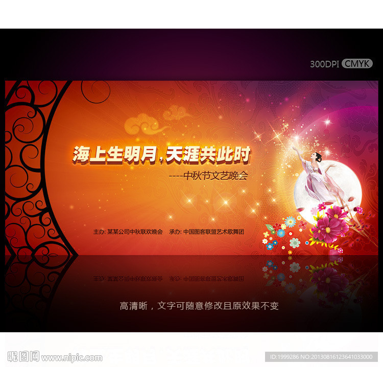 中秋节晚会背景图