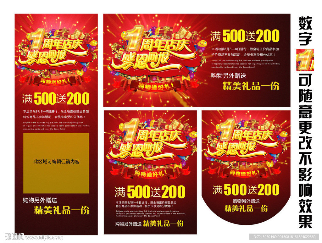 周年店庆海报图片