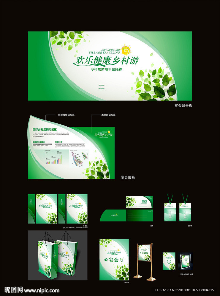 欢乐健康乡村游活动