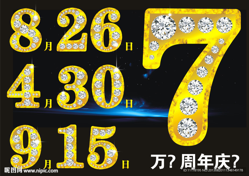 广告数字 钻石数字