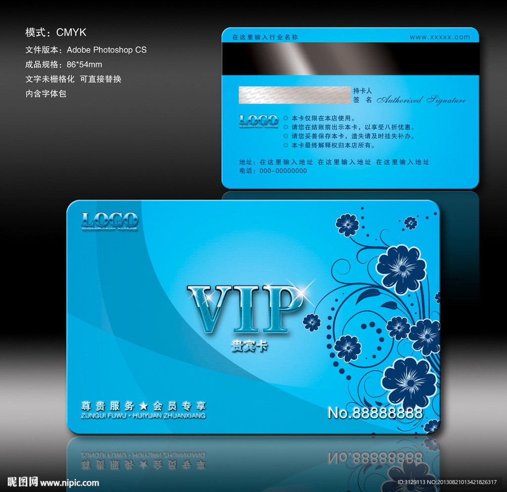 美容美发VIP会员卡