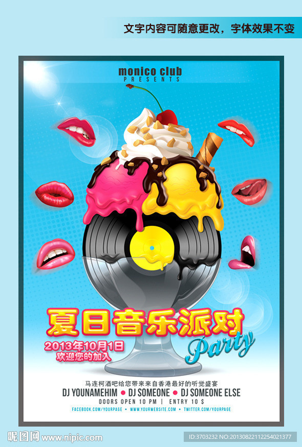 夏日音乐派对海报