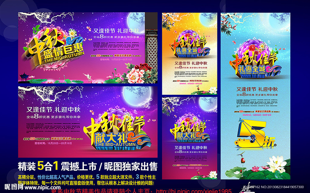 中秋 中秋节 国庆