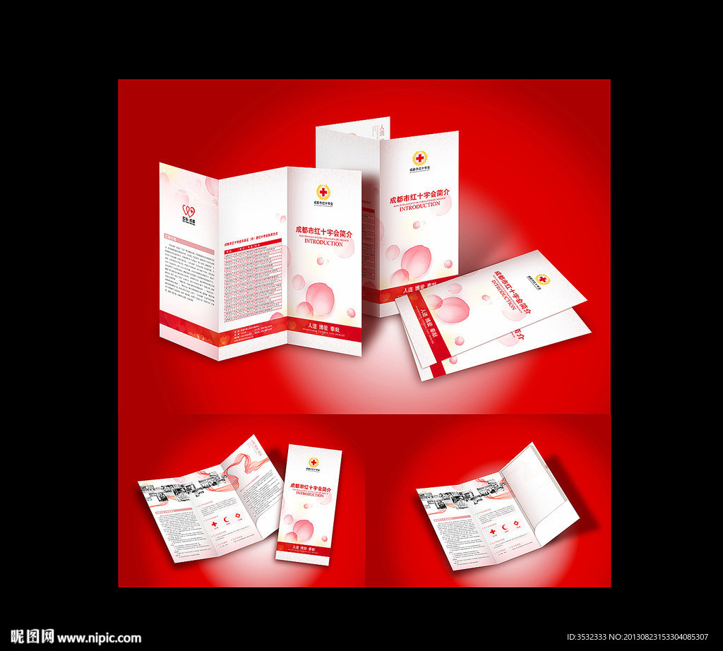 红会三折页设计