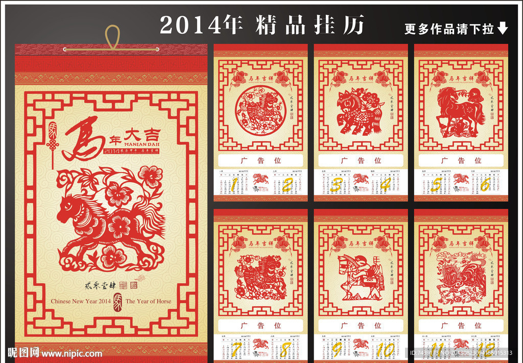 2014马年剪纸挂历